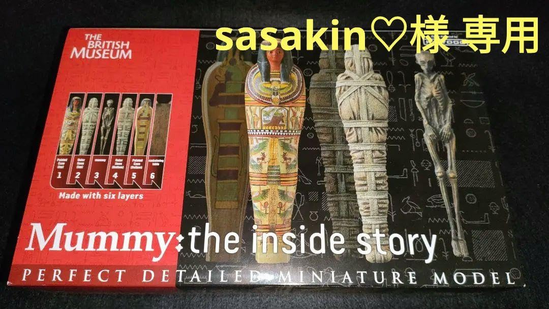 海洋堂　大英博物館　ミイラ　マミー 特別展「大英博物館ミイラ展 古代エジプト6つの物語」が国立科学博物館